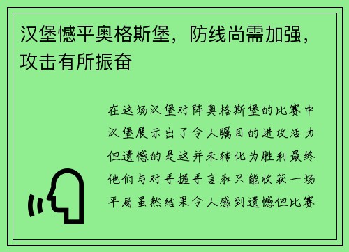 汉堡憾平奥格斯堡，防线尚需加强，攻击有所振奋