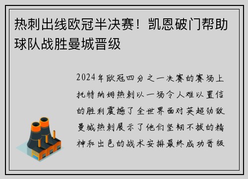 热刺出线欧冠半决赛！凯恩破门帮助球队战胜曼城晋级
