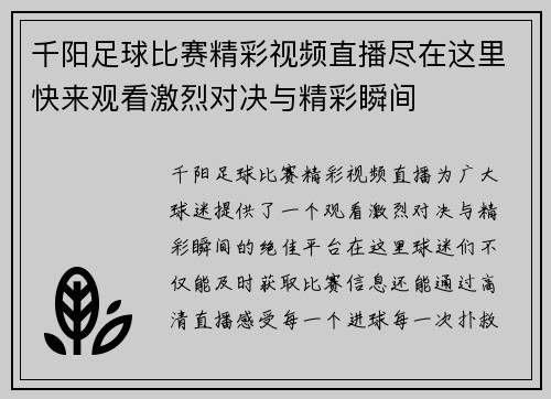 千阳足球比赛精彩视频直播尽在这里快来观看激烈对决与精彩瞬间