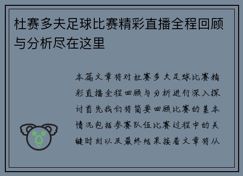 杜赛多夫足球比赛精彩直播全程回顾与分析尽在这里