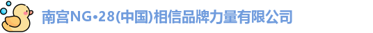 南宫NG28官网
